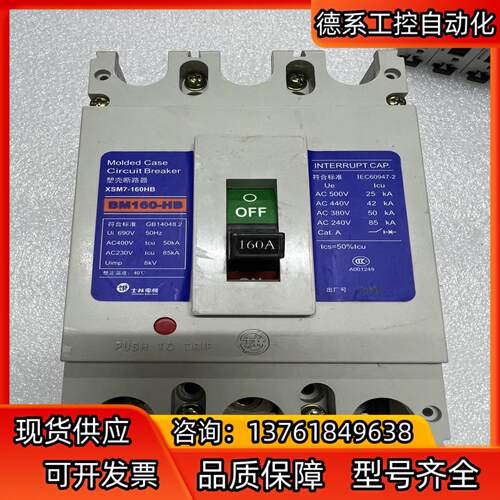 士林断路器BM160-HB 160A，BM160-HB