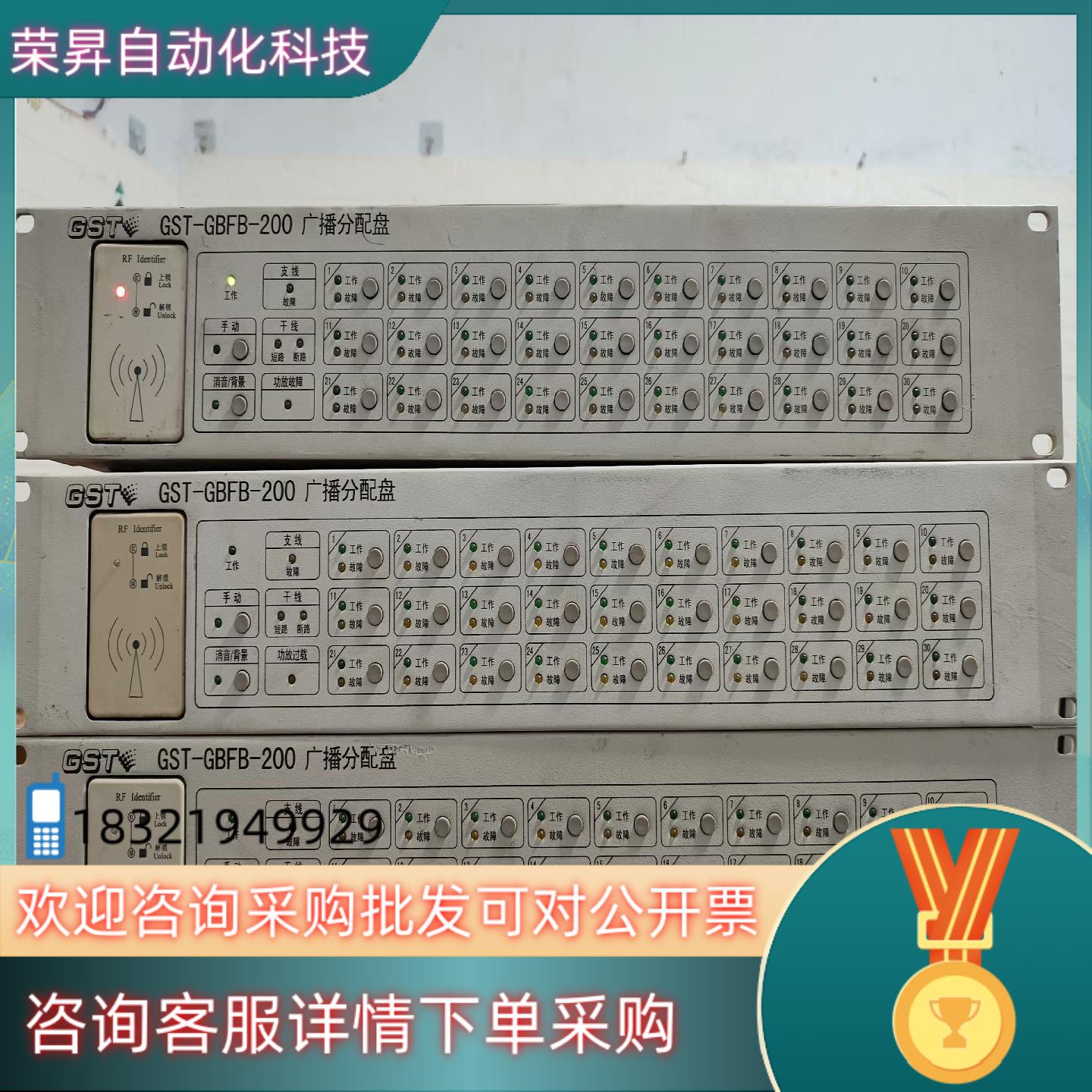 现货海湾消防广播 GST-GBFB-200 广播分配盘老款I