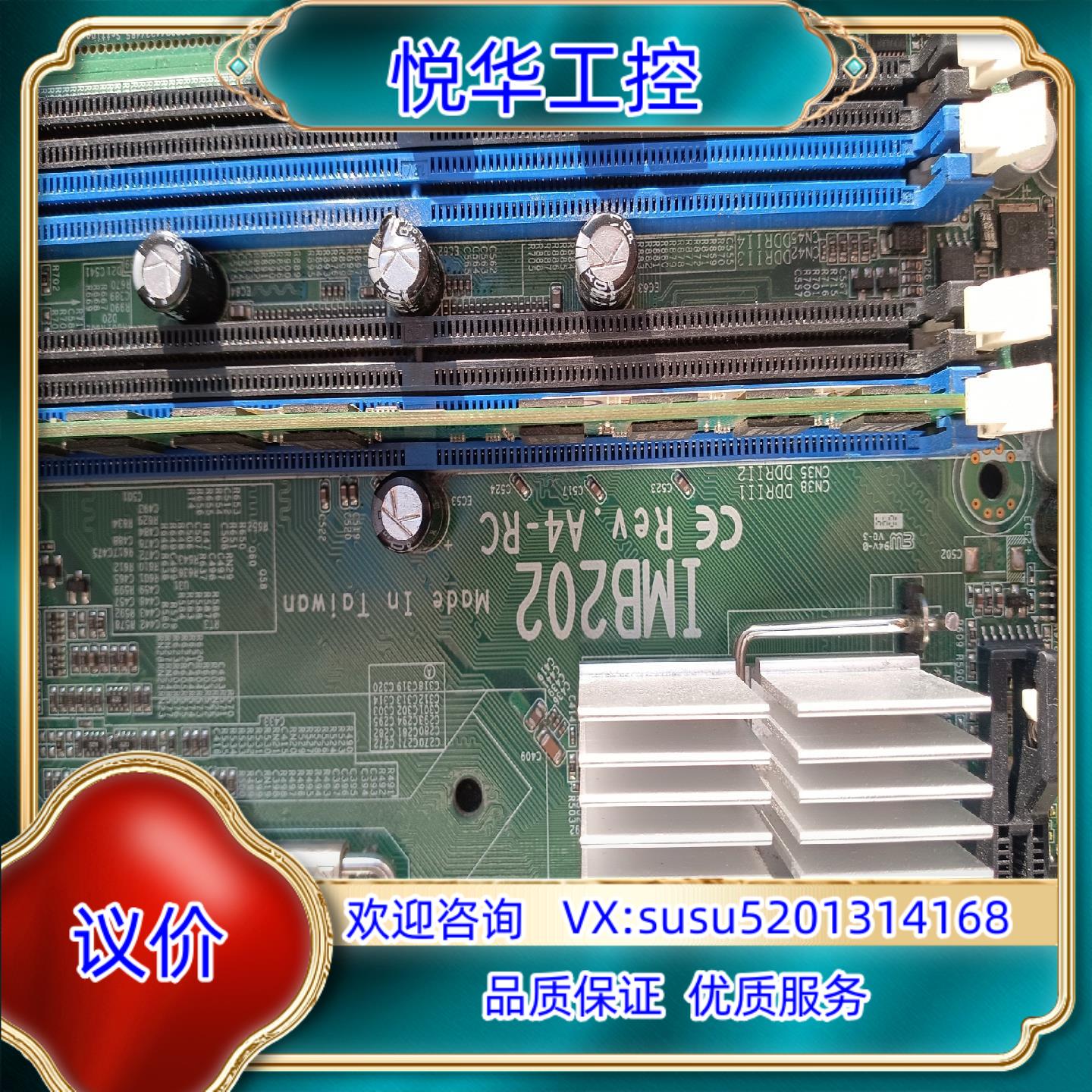 原装现货 艾讯 工控机主板IMB-202 REV.A4-RC 成议