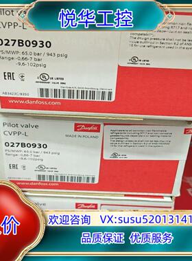 原装丹佛斯压差导阀CVPP-L 全新正品原装027B0930议