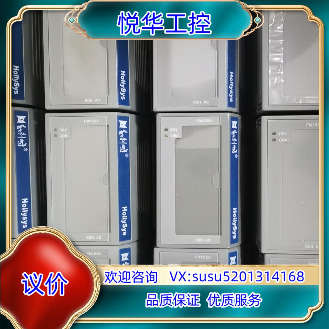 和利时模块和利时FM151A、FM152A，1201、148议价