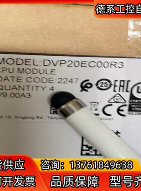 全新正品，DVP20EC00R3