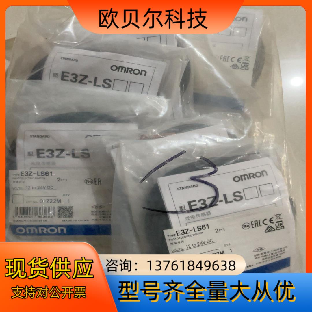 光电传感器E3Z-LS61原装全新正品几十个剩