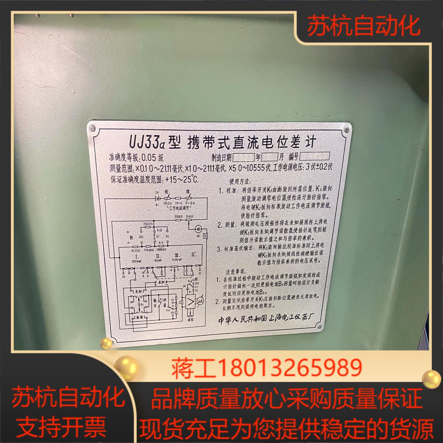 UJ33a型携带式直流电位差计