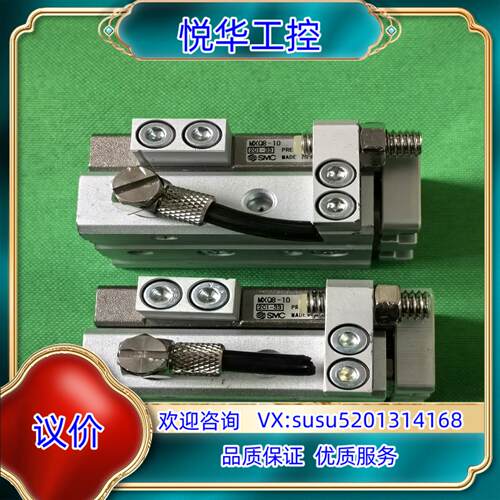原装几乎充新SMC滑台气缸 MXQ8-10，MXQ8-10A议