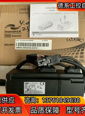 全新 汇川电机ISMH4-40B30CB-A331Z