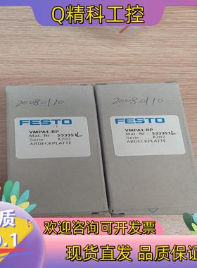 现货全新费斯托FESTo 阀岛VMPA1-RP  533351L