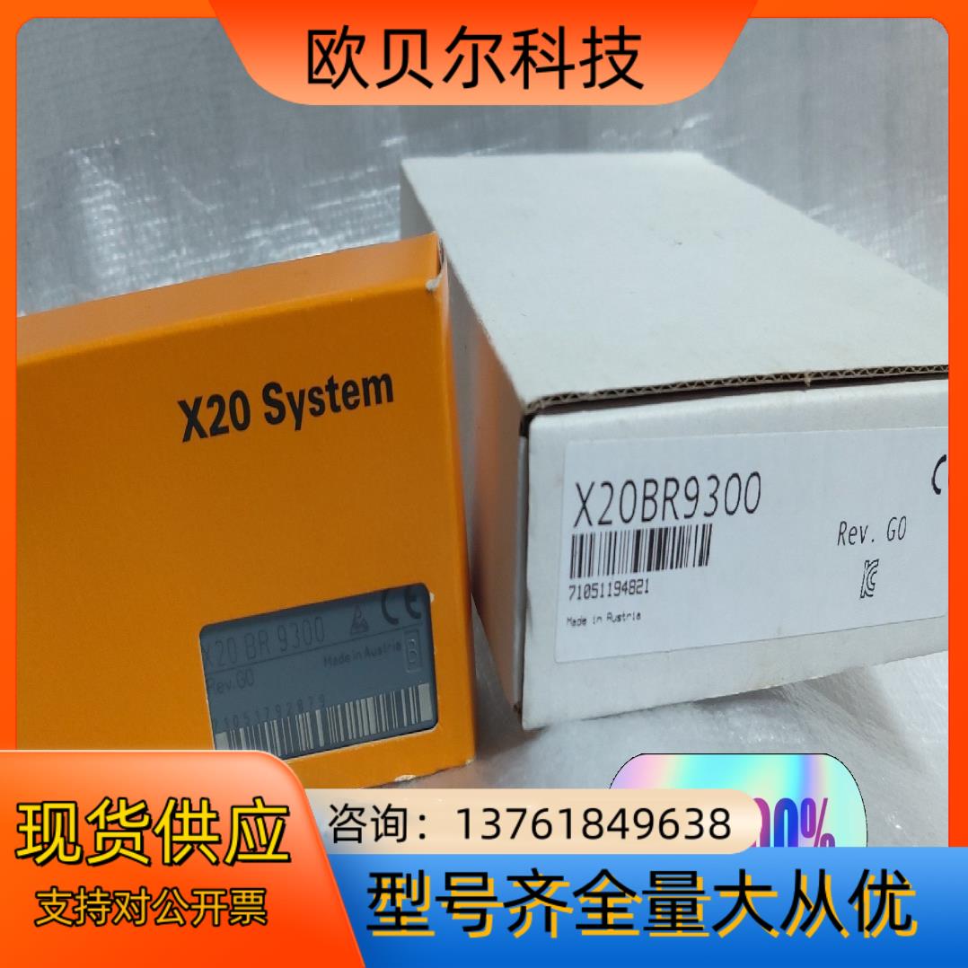 贝加莱总线接模块，X20BR9300，全新原装正品，