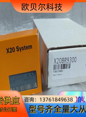 贝加莱总线接模块，X20BR9300，全新原装正品，
