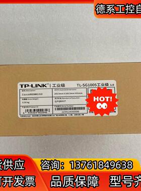 TP-LINK工业级5口全千兆交换机，型号TL-SG1005
