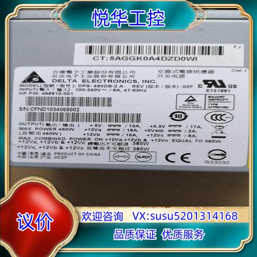 HP ML150G6 ML330G6 服务器电源 46661议价