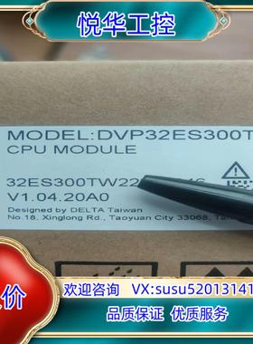 原装DVP32ES300T DVP32ES300R 台达plc议