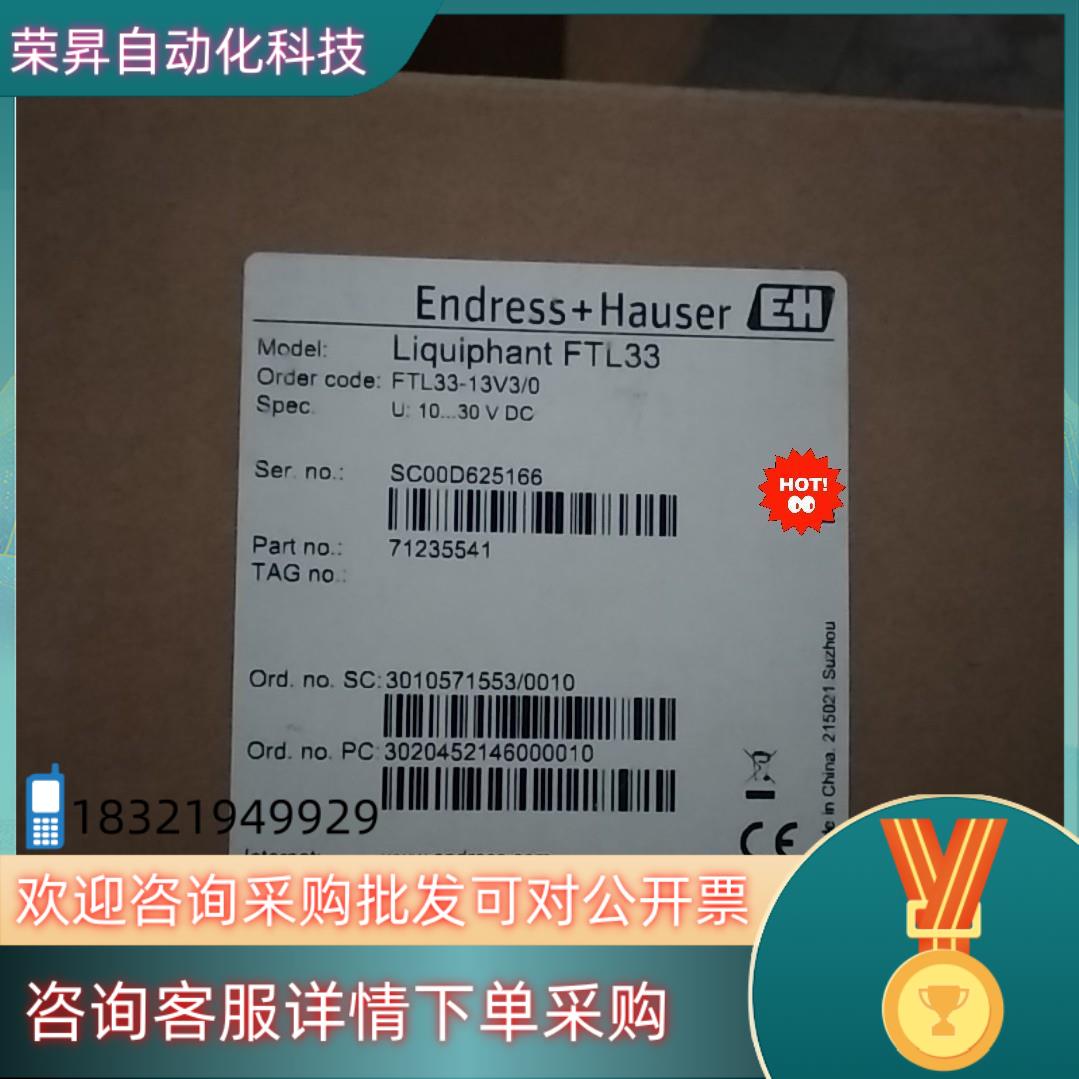 现货全新恩德斯豪斯E+H 音叉液位传感器FTL33-13V3/0