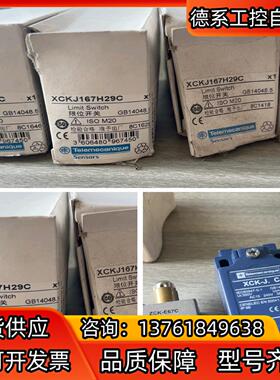 行程限位 XCKJ167H29C 全新原装正品有限