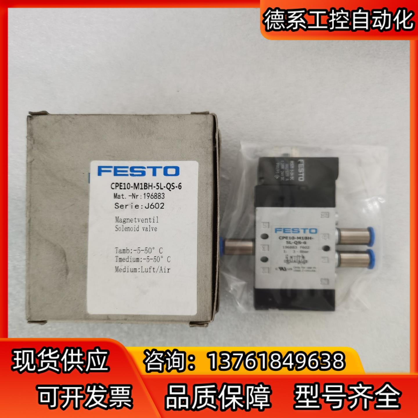 FESTO费斯托CPE10-M1BH-5L-QS-6 196
