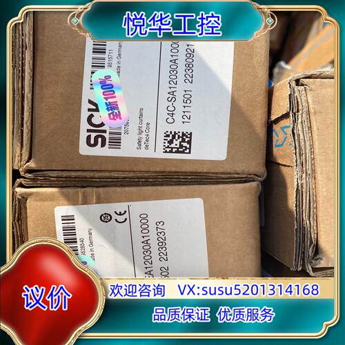 原装西克安全光栅 C4C-EA12030A10000议
