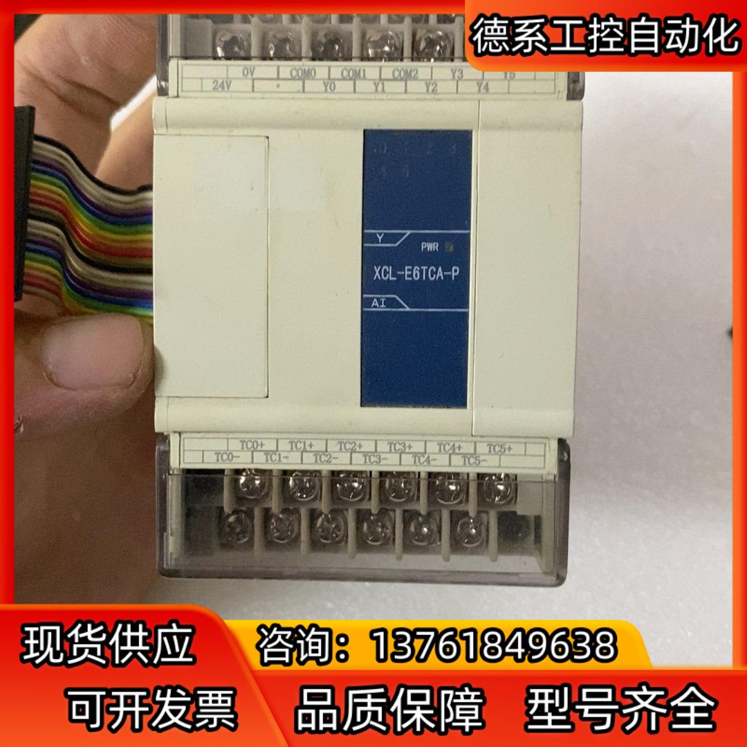 信捷XCL-E6TCA-P