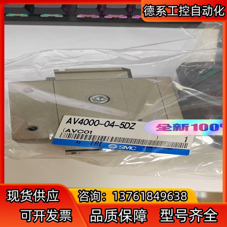SMC 电磁阀 AV4000-04-5DZ 缓慢气动阀全新原