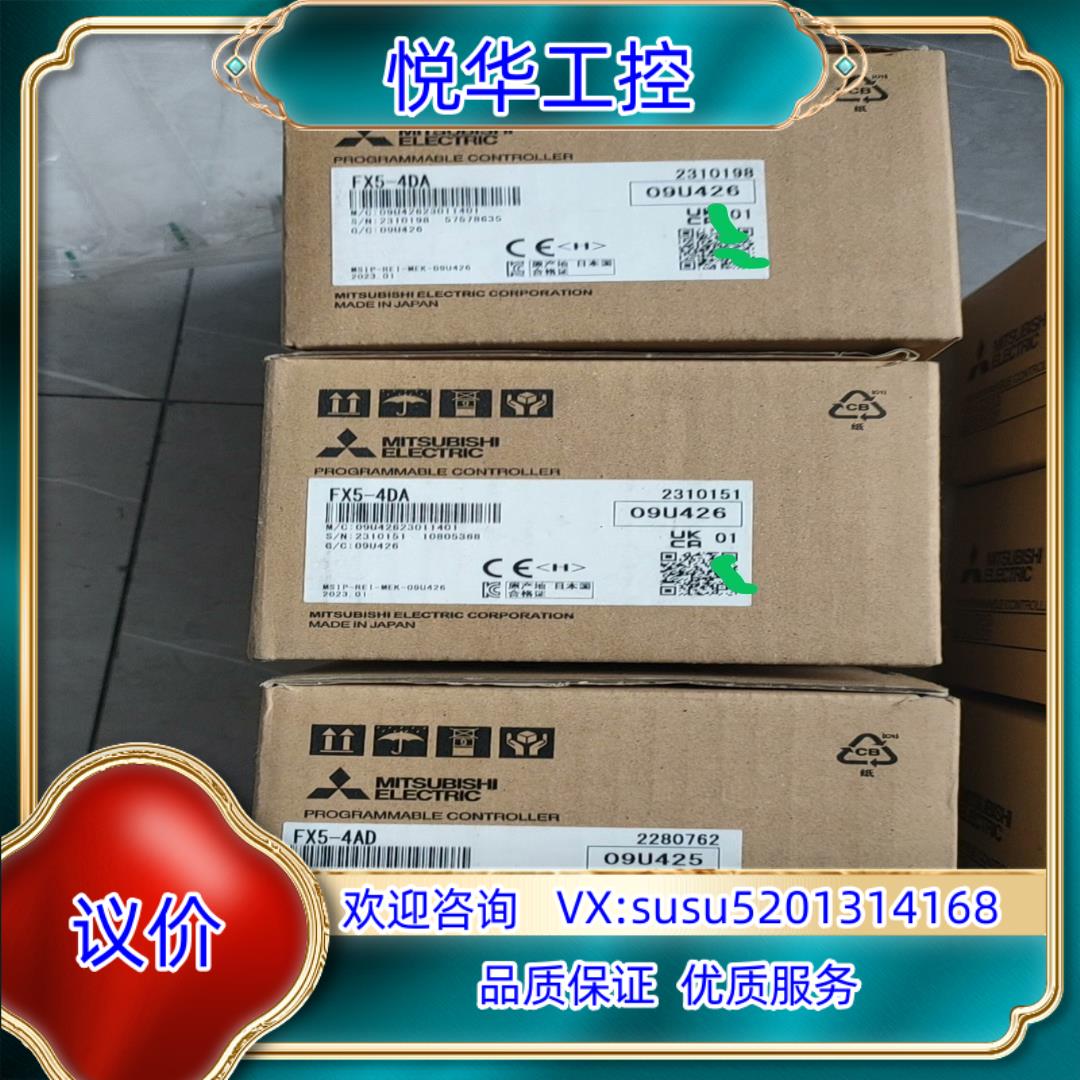 原装FX5-4AD，FX5-4DA，全新原装正品，两种各多台，另议