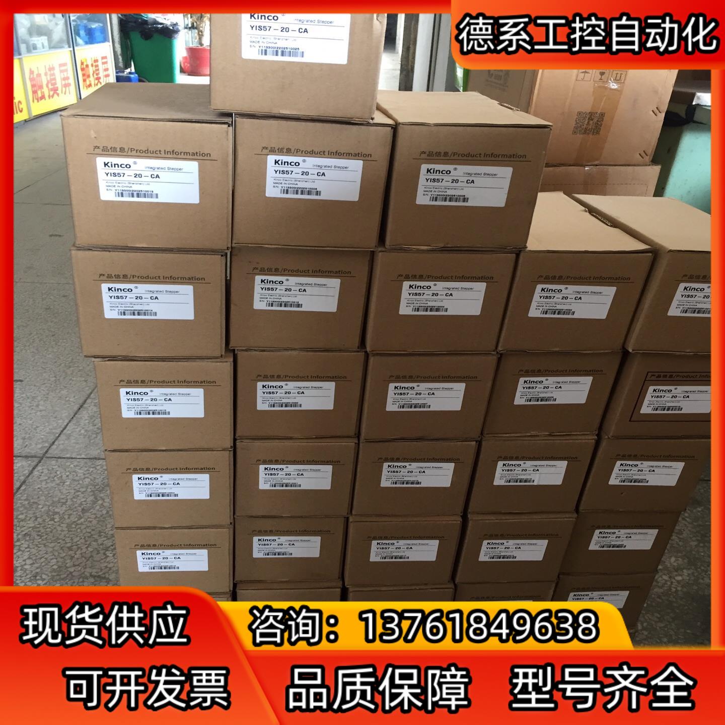 KINCO/步科电机驱动一体机YIS57-20-CA 实物实