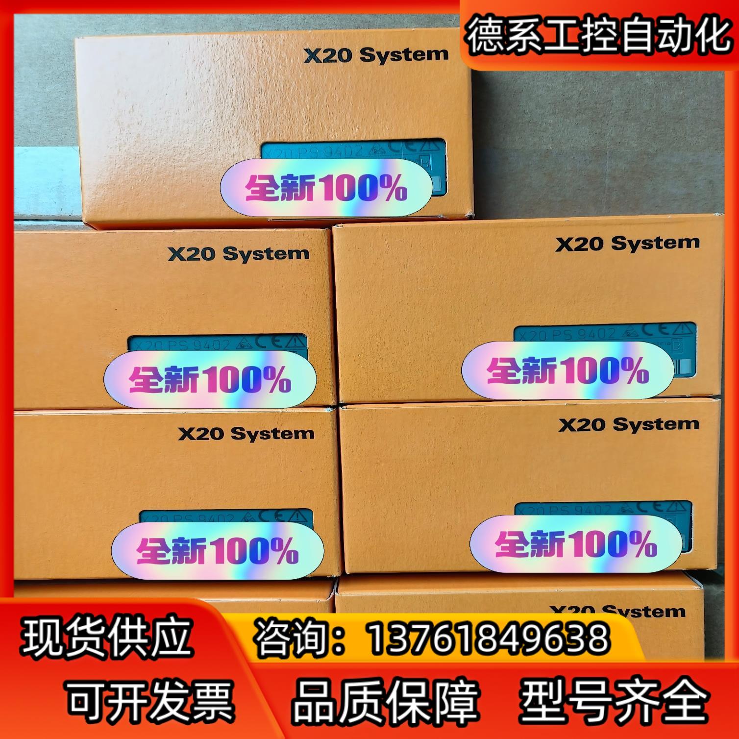 贝加莱X20PS9402全新模块，需要联系，售出