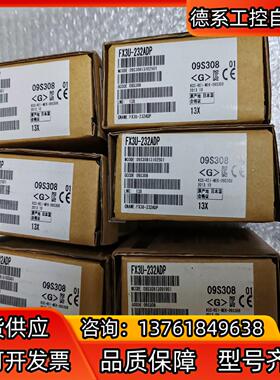 三菱通讯模块FX3U-232ADP全新原装6个，如图实物，标