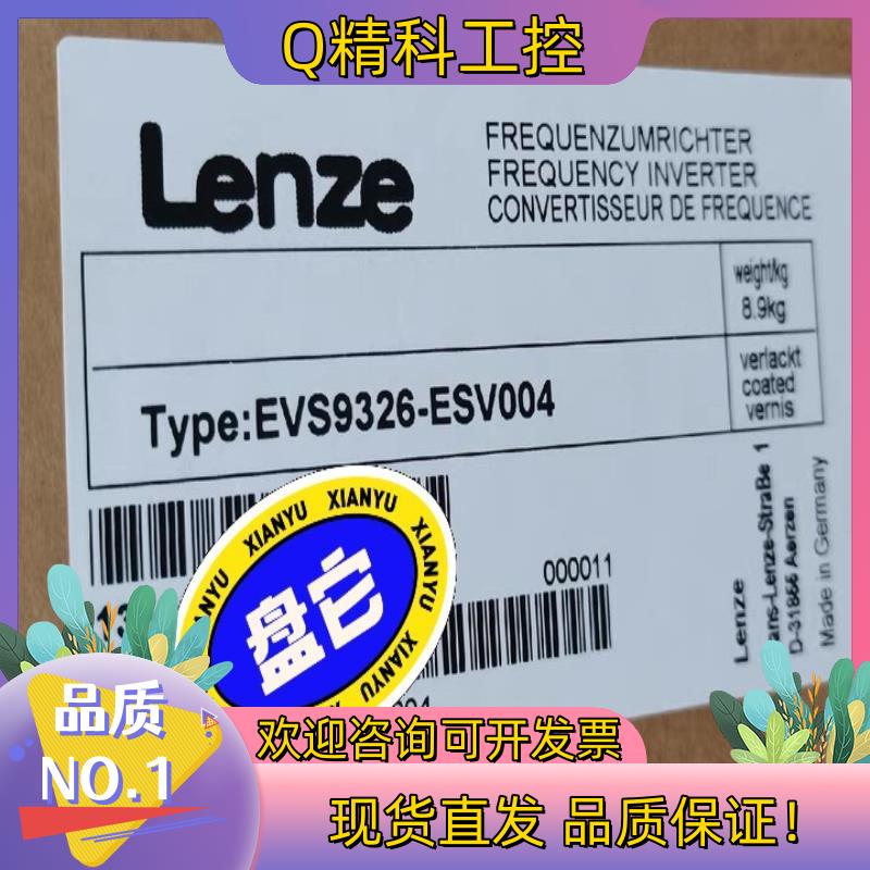 现货EVS9326-ESV004伦茨变频器 全新的