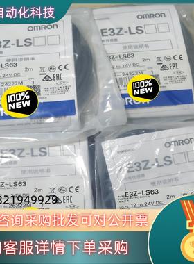 现货E3Z-LS63E3Z-LS61 E3Z系列光电开关