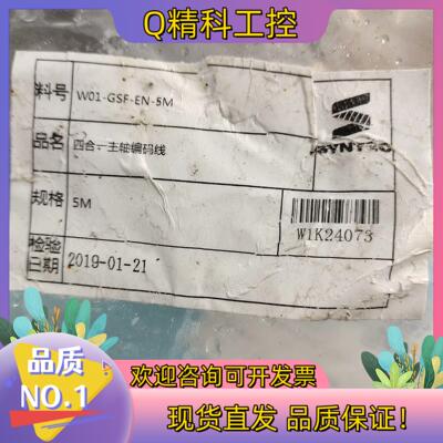 现货新代四合一主轴编码线5M,全新未使用W01-GSF-EN-