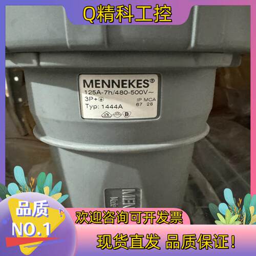 现货MENNEKES 插头 125A-7H/480-500V