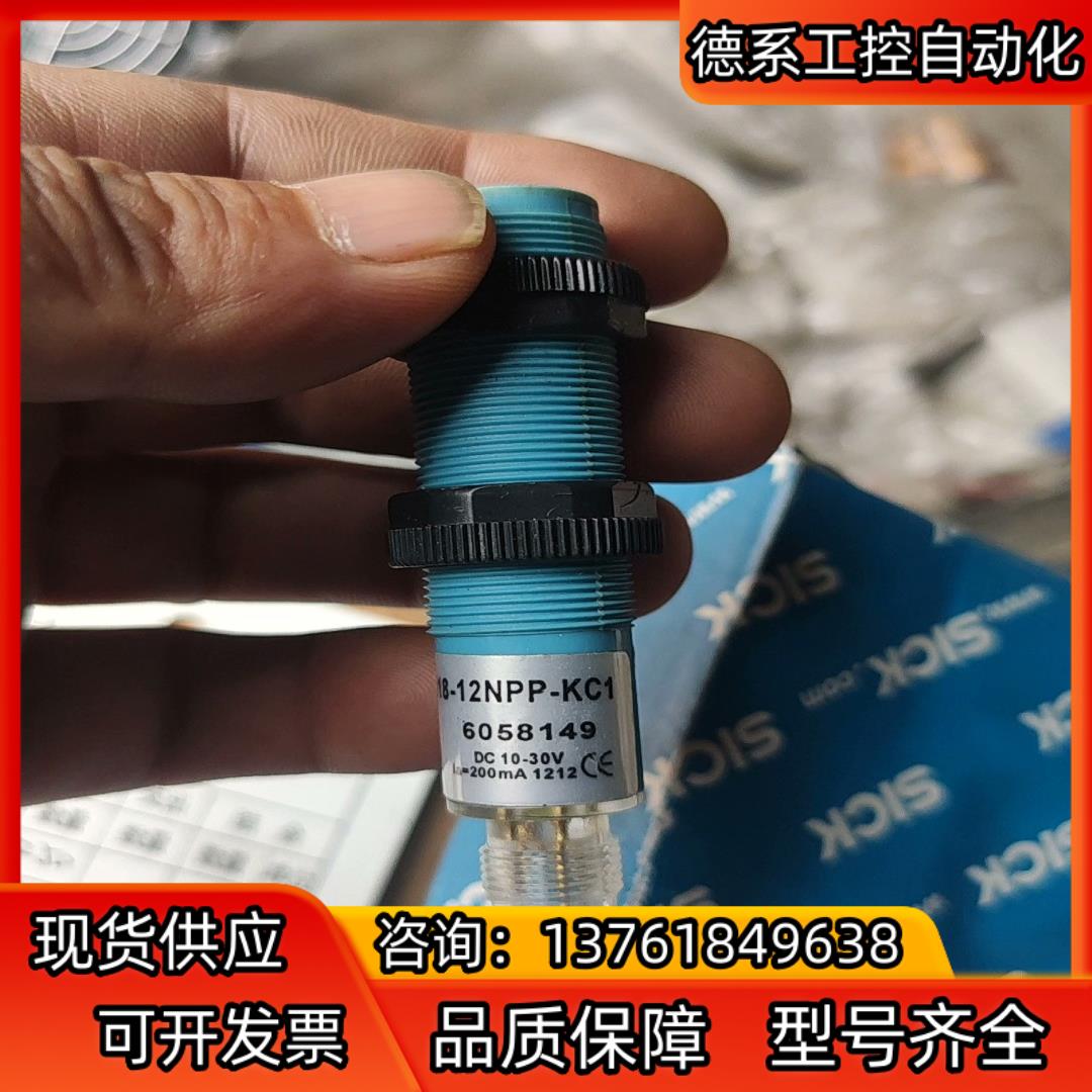 西克CM18-12NPP-KC1件如图