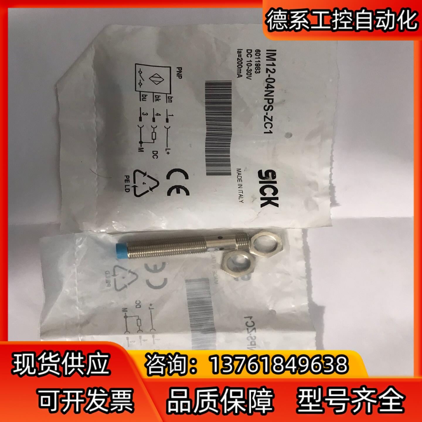 西克传感器IM12-04NPS-ZC1产品号：6011983