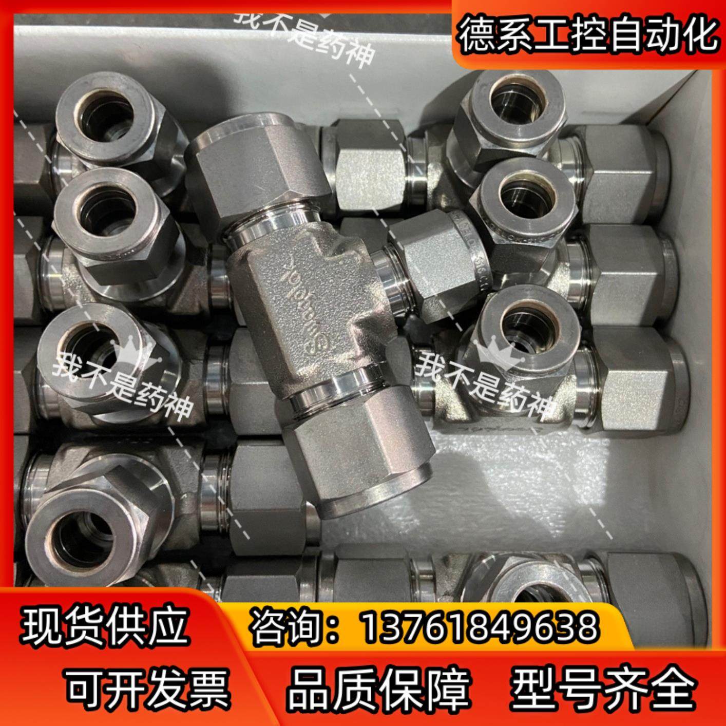 世伟洛克卡套接头SS-810-3-8-6不锈钢卡套管接头，变