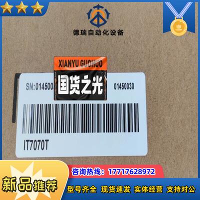 汇川IT7070T触摸屏，全新原装正品,支持官方检测，需要的议价