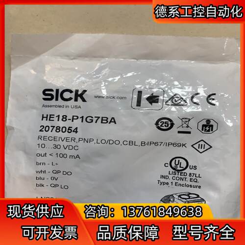 SICK西克传感器HE18-P1G7BA。HS18L-D1G