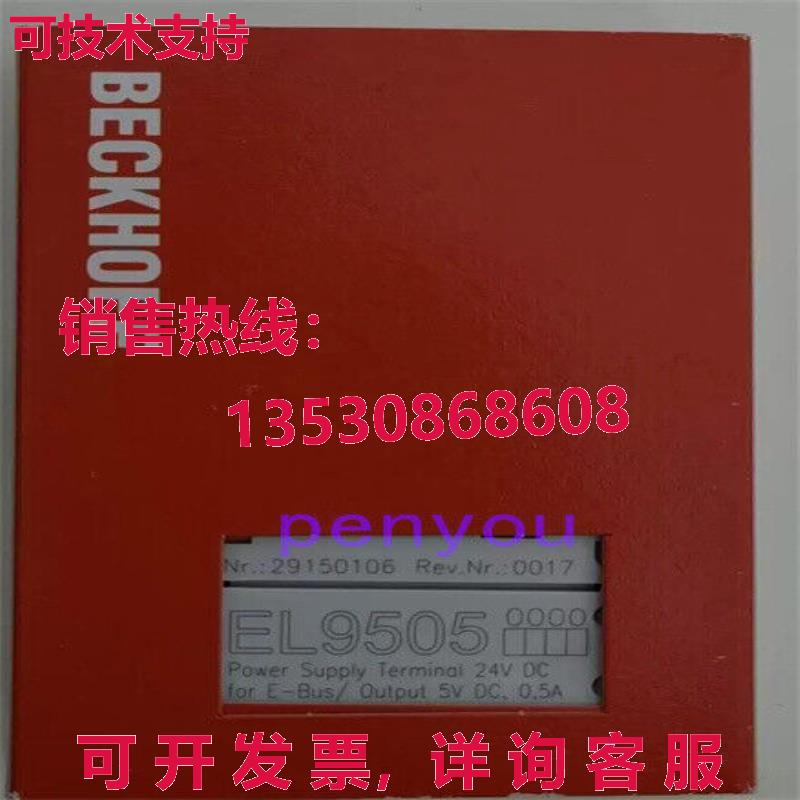 BECKHOFF EL9505 逻辑控制器模块 EL9505库存现货