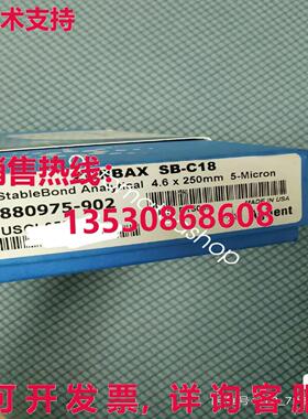 供应原装液体色谱柱880975-902