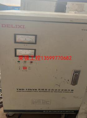 【荣强工控】德力西TND-15KVA高精度全自动交流稳压器