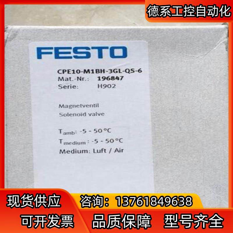 费斯托CPE10-M1BH-3GL-QS-6 196847