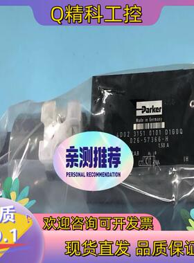 现货原装换向阀PARKER026-57366-H 4D02