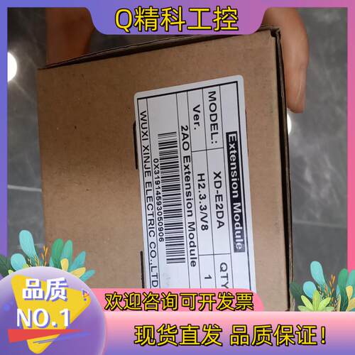 现货信捷XD-E2DA全新原装有有的老板欢迎