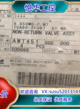 原装MITSUI E&S三井  6S50MC-CM7止回阀总议