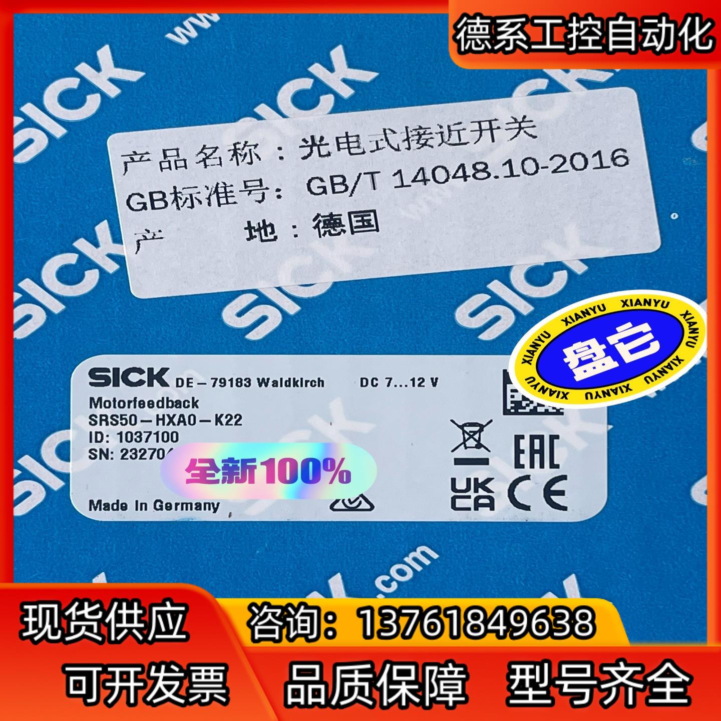 1037100 SRS50-HXA0-K22西克伺服反馈编码