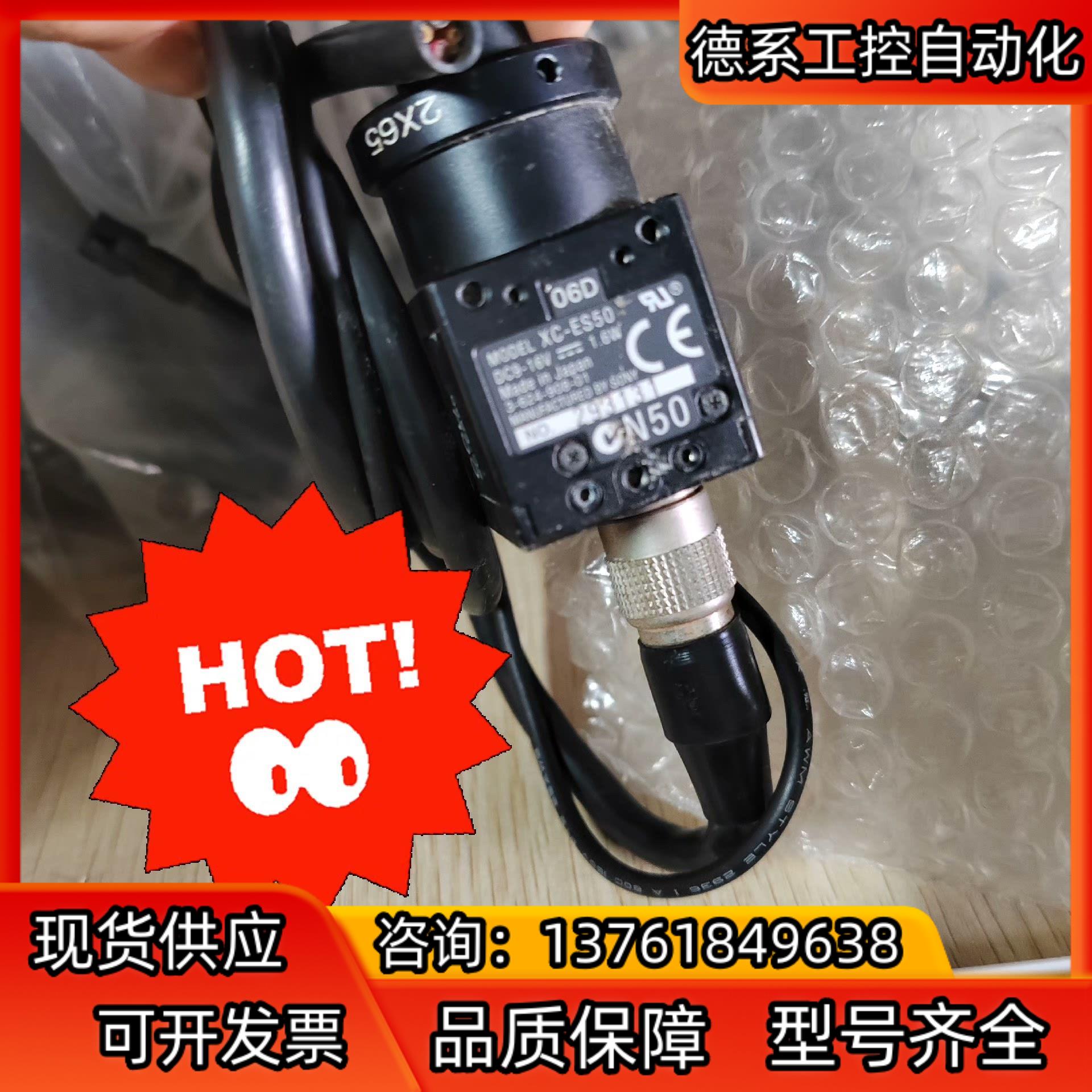 XC -ES50 议价
