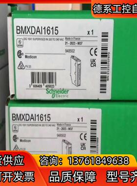BMXDAI1615全新原装正品
