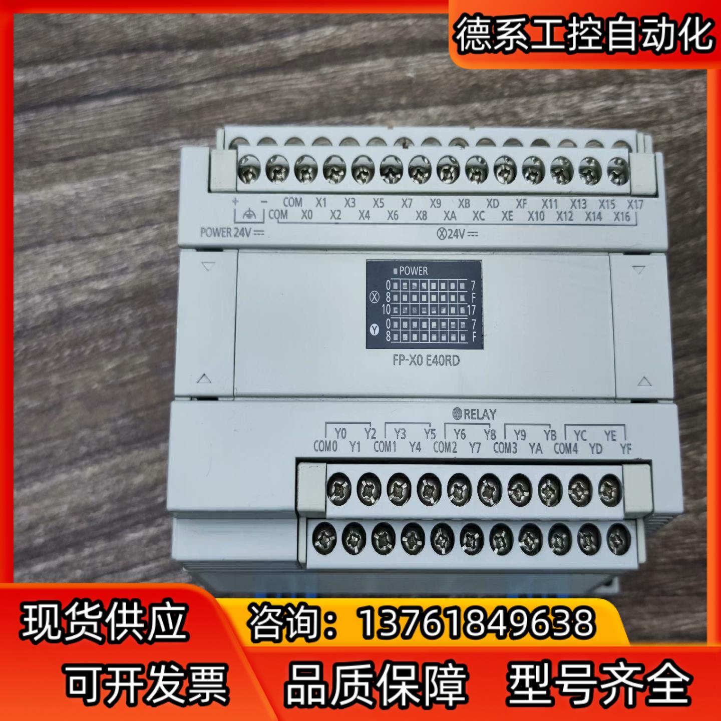 FP-X0 E40RD PLC模块,,件,有需要