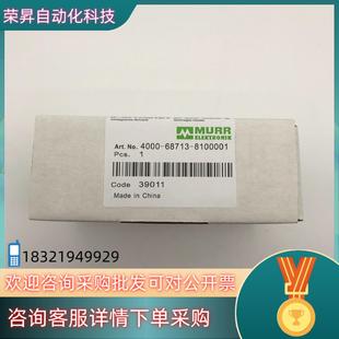 现货MURR4000 8100001德国穆尔4000 68713