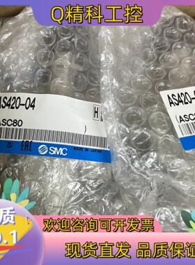 现货 营业所供货 原装SMC AS420-04