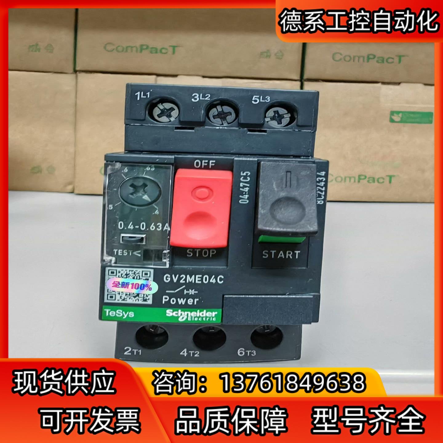 电动机热磁断路器GV2ME04C 0.4-0.63A