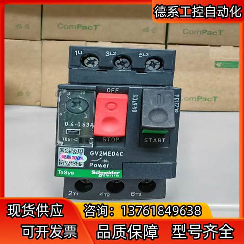 电动机热磁断路器GV2ME04C 0.4-0.63A